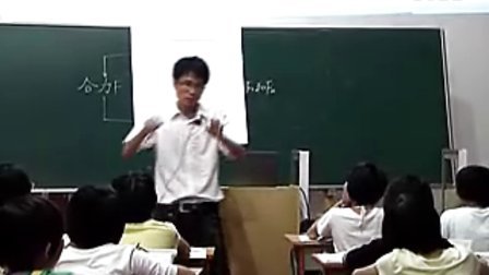 高一高中物理优质课视频《力的分解》王老师 2008年浙江省物理优质课堂评比活动