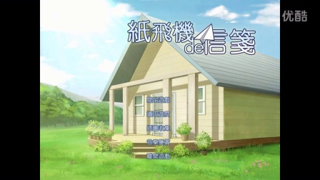 《纸飞机的信笺》EP 12 完美结局【女神家的大哆啦】