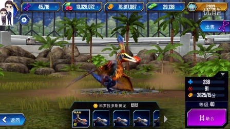 侏罗纪世界游戏第205期：科罗拉多斯翼龙和古神翼龙★恐龙公园