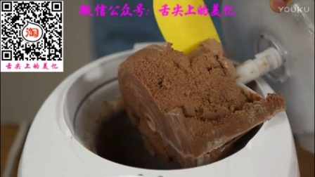 舌尖上中国  美食  甜品  美味  蜜多冰淇淋制作 雪糕  冰激凌 美食甜品  巧克力