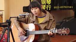 晨光琴行优秀学员杨芸芸吉他弹唱《红河谷》学琴4节课