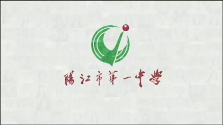 阳江一中基金会庆祝第36个教师节活动