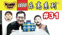 [酷爱]LEGO乐高积木31海晶城堡，我的世界系列&健达奇趣蛋猴年特别版