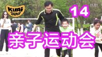 【酷爱游戏解说】生活随拍14白鹿小学一年级亲子运动会，乐趣横生欢乐不断