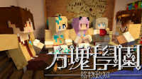 ★我的世界★#方块侦探社#第三集 接近真相的契机 籽岷,炎黄,橙子,五歌,粉鱼五人齐聚侦探社团 结尾高能
