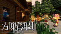 ★我的世界★#方块学园#第七集 隐居雪山的拳师 橙子西瓜不翼而飞 籽岷炎黄找到山中木屋 五歌粉鱼与拳师大战三百回合