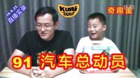 【酷爱游戏周边】健达奇趣蛋大全91汽车总动员，6月25日直播实录 迪士尼