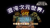 籽岷的触手直播回顾 7月1日 我的世界 魔戒模组生存 混沌次元模组生存