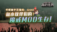 籽岷的触手直播回顾 7月2日 我的世界 行尸走肉 魔戒 混沌次元 Skywars