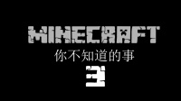 [F]ҵ_Minecraft ?㲻֪¢?