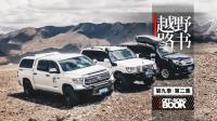 雪山盛宴, 四峰连线|越野路书第九季02