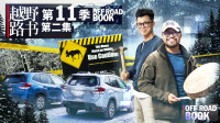 惊险之路 阿拉斯加高速 | 越野路书第十一季02