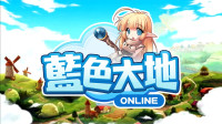 无烬游戏网_《蓝色大地Online》宣传短片 - 特色舞蹈