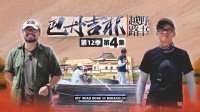 大漠珠峰 荡舟观神泉 | 越野路书 巴丹吉林04