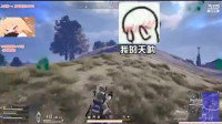 一条小团团ovo，当团团排到路人大哥&hellip; 九杀八