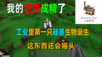 我的坦克成精了