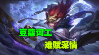 王者荣耀：豆蔻词工难赋深情，一首《十里春风醉江南》送给大家