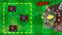 植物大战僵尸：光速小推车瞬秒杀僵王博士？看完让我大开眼界！
