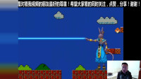 《超级玛丽》破坏神比鲁斯大人来了，怪物瑟瑟发抖啊！