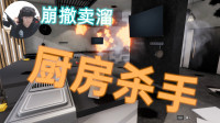 别研究肉蛋葱鸡了，跟我来造炸弹吧