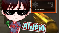 跟我对枪，你还太嫩了点！三杀就是小小警告