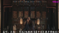 孟可、吕亮 - 久远(电视剧《清平乐》原声带配乐)