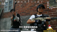 真人搞笑吃鸡，和平精英真人版！