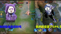 兰陵王：我的隐身是假的？你好歹装一下呀！马超：我的枪安装GPS，懂？