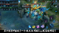 王者荣耀S19赛季初训练营惊险超级bug？先知主宰、暗影主宰和风暴龙王出现在同一龙坑？