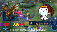 韩信：一局只拿了一个蓝，战绩2-12，你快乐吧？兰陵王：谁让你名字那么嚣张的！