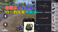 无人机的固定刷新位置，学会了局局吃鸡