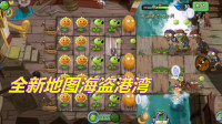 植物大战僵尸：全新地图，全新版本，开启海盗港湾之旅！