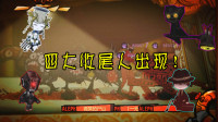 终于战胜四大收尾人，没想到还有更厉害的？怪物管理公司