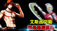 正义的化身其实是卧底？粉丝上演5年无间道，彻底执掌艾斯吧！