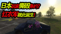 中国玩家最惨的一次，绝境之下背水一战，逆天改改命摧毁日本联盟