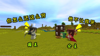 迷你世界：公主的眼泪会变钻石，为什么乞丐娶了她，一年后还是乞丐？