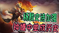 王者29日体验服更新，马克bug修复，杨戬史诗级加强