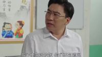乡村爱情：腾飞饿晕皮主任斥责李老师和小蒙，小蒙说有同学起外号