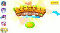宝宝巴士D41★亲子益智快乐启蒙宝宝巴士动画片奇奇妙妙习惯养成游戏东哥