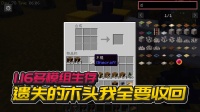 我的世界：1.16多模组生存 遗失的木头我全要收回