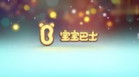 宝宝巴士欢乐圣诞—圣诞节到了，好吃的甜甜圈和姜饼人会说话会跳
