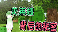 我的世界史莱姆的过去，你了解多少？他是无数玩家的回忆
