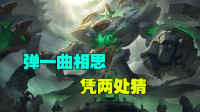 王者荣耀：弹一曲相思凭两处猜，一首《最炫公子风》送给大家