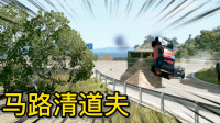 车祸模拟器89 垃圾车经过无敌改装上路行驶 所有汽车都遭了殃