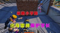 当被敌人击倒后，学妹竟不顾一切舍命相救，爱了爱了！