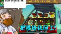 植物大战僵尸：怎么跟戴夫砍价？