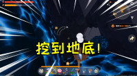 挖地牢挖到陨石，这是被我挖到地底了吗？