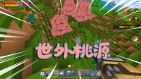 意外遇到世外桃源，这也太漂亮了吧！