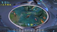王者荣耀：小天哥带你玩转峡谷，新手教学