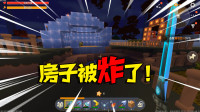 房子被爆爆蛋炸坏了，这可怎么办啊！